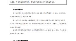 永安行：预计2018年净利润同比减少70.93%至78.68%