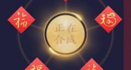 福利拿到手软：支付宝扫五福教程领衔 过年薅羊毛攻略汇总