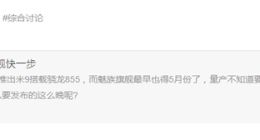 黄章揭秘魅族16s：争取3月底量产