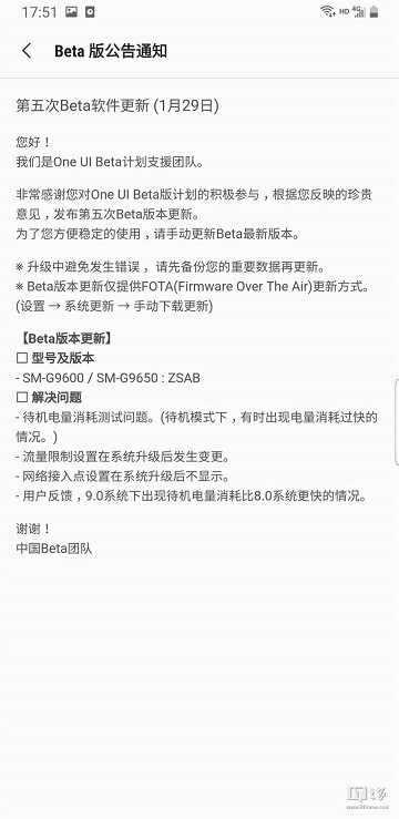 三星S9/S9+推送One UI Beta 5更新 :解决待机耗电过快问题