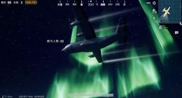 绝地求生刺激战场新版本爆料 极光天气即将上线