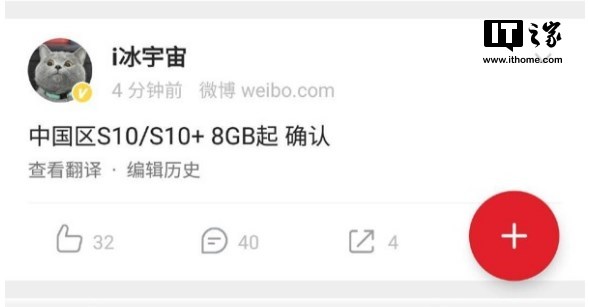 爆料:三星S10/S10+国行版内存8GB起