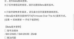 三星S9/S9+推送One UI Beta 5更新