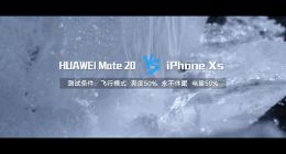 华为Mate 20与iPhone Xs极限低温比拼