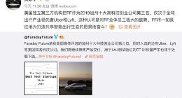 贾跃亭沉默3个月后首发声：FF将继续打造智能出行生态