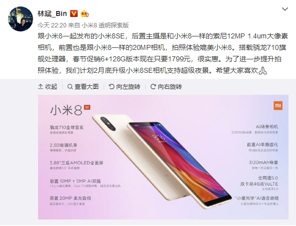 小米8 SE二月底将升级超级夜景：小米8同款相机