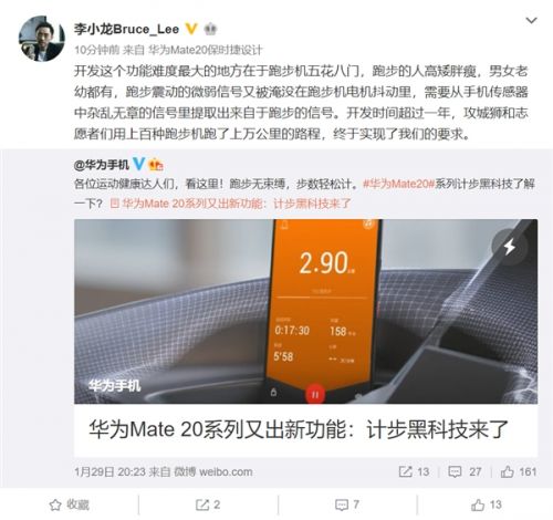 开发时间超一年 华为Mate 20系列计步功能了解下