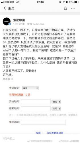 索尼中国官微“吐槽”年假消失 原来是忘记切换账号乌龙一场
