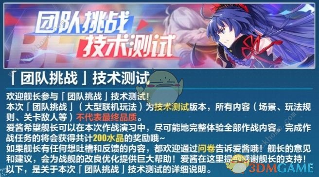 《崩坏3》团队挑战怎么通关