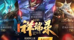 《王者荣耀》白虎志百里玄策皮肤多少钱