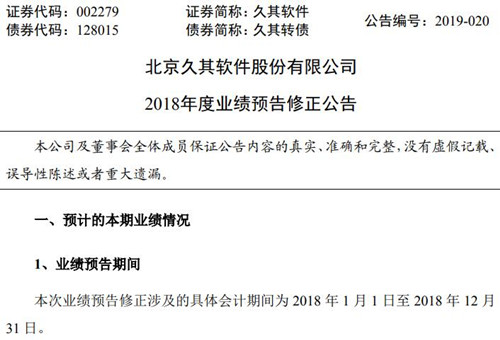 久其软件公告截图