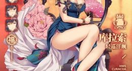 碧蓝航线库拉索换装东煌之雅怎么样 东煌之雅图鉴一览