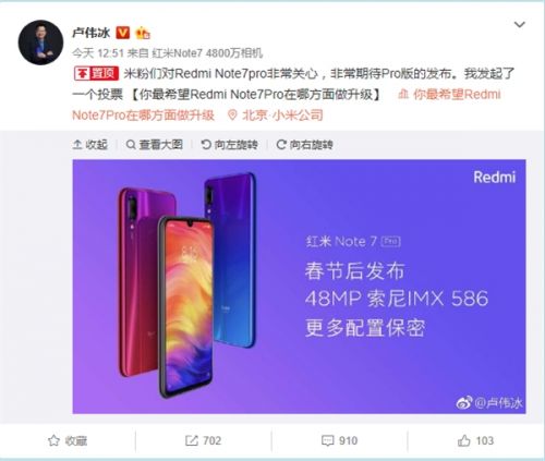 红米Note 7 Pro春节后发：搭载索尼4800万