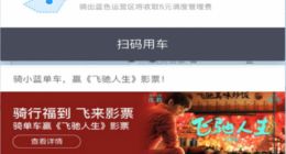 滴滴共享单车上线不文明行为举报功能 冻结过千账号