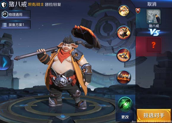 王者荣耀猪八戒出装