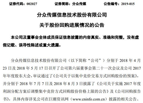 分众传媒公告截图