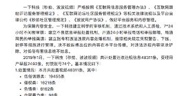 一下科技：一月共计处置违法违规信息48311条 封禁账号74个