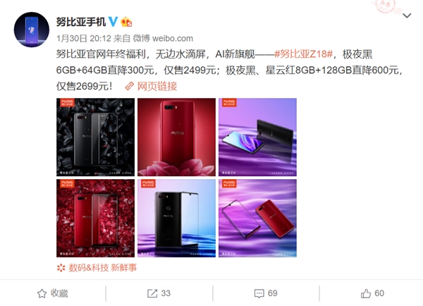 努比亚Z18官宣降价:单手操作无压力 2499元起