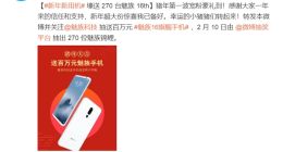 魅族春节前福利来了：送270台16th 魅友沸腾