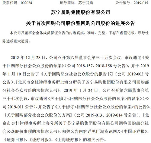 苏宁易购公告截图