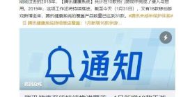 腾讯健康系统1月新接入16款手游 严格保护未成年上网