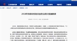 工信部：2018年电子商务平台收入3667亿元 同比增长13.1%