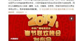 2019年央视春晚将奉献高科技“饕餮盛宴” 5G传输+4K超高清直播