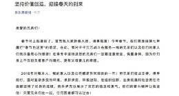 刘强东发新年信：组织、人才、价值成未来发展的关键词