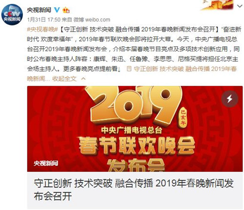 央视新闻微博截图
