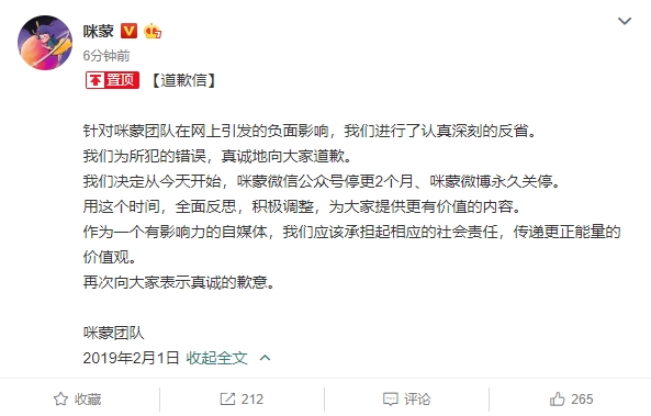 咪蒙公开发布道歉信:微信号停更2个月、微博永久关停