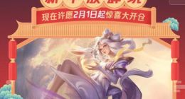 王者荣耀2019春节许愿怎么玩 春节许愿活动攻略