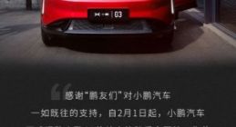 小鹏汽车G3宣布调价：全国统一价 15.58万起