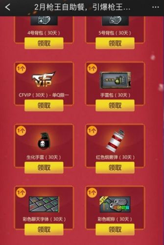 穿越火线2月枪王自助餐活动网址