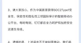 钉钉回应“系统被入侵”：谣言！