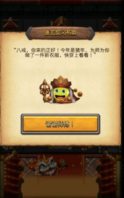 不思议迷宫猪八戒招财皮肤