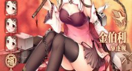 碧蓝航线骰子怎么获得 骰子获取攻略分享