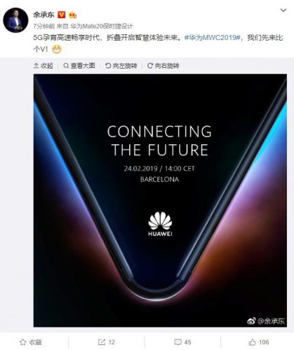 定了!华为首款5G可折叠手机2月24日发布:设计震撼 或归属Mate系列