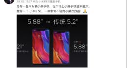 雷军：小屏旗舰？我推荐小米8 SE