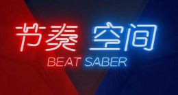 《节奏空间》新模式延期至下周推出 因排行榜出错