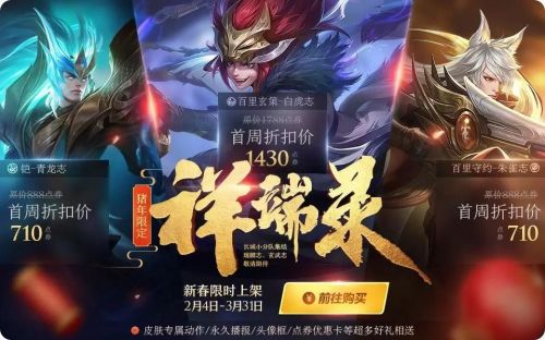 王者荣耀猪年限定皮肤上线时间