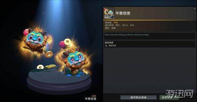 DOTA2珍稀年兽信使获得方法