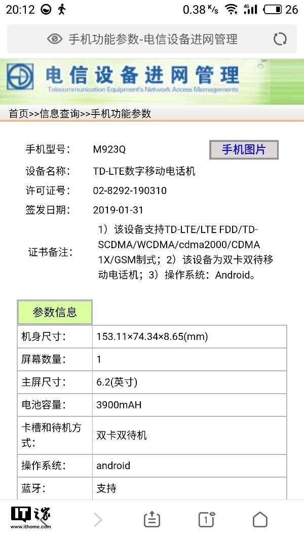 魅族Note 9入网工信部:6.2英寸屏幕,电池3900mAh