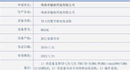 魅族Note 9入网工信部 支持双卡双待电池3900mAh