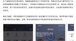 滴滴春节期间加强司机安全教育 考核通过才能上岗