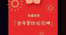 支付宝花花卡开奖 大家中奖了吗？