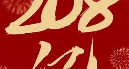 百度2019春晚9亿现金红包战报：互动208亿次