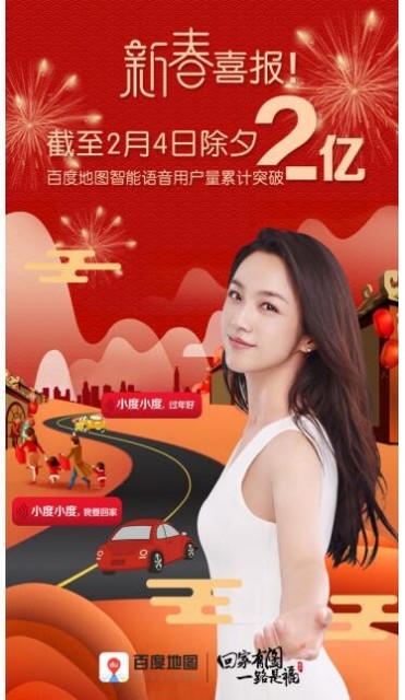 能动口就别动手,百度地图智能语音用户累计突破2亿 能动口就别动手,百度地图智能语音用户累计突破2亿