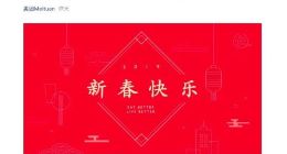 美团点评王兴：新的一年要苦练基本功