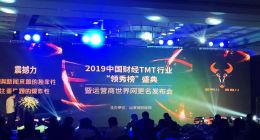 财经三剑客创始人周涛被评为“2018年度最佳自媒体人”