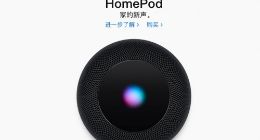 苹果新专利曝光 HomePod或将支持手势及面部识别